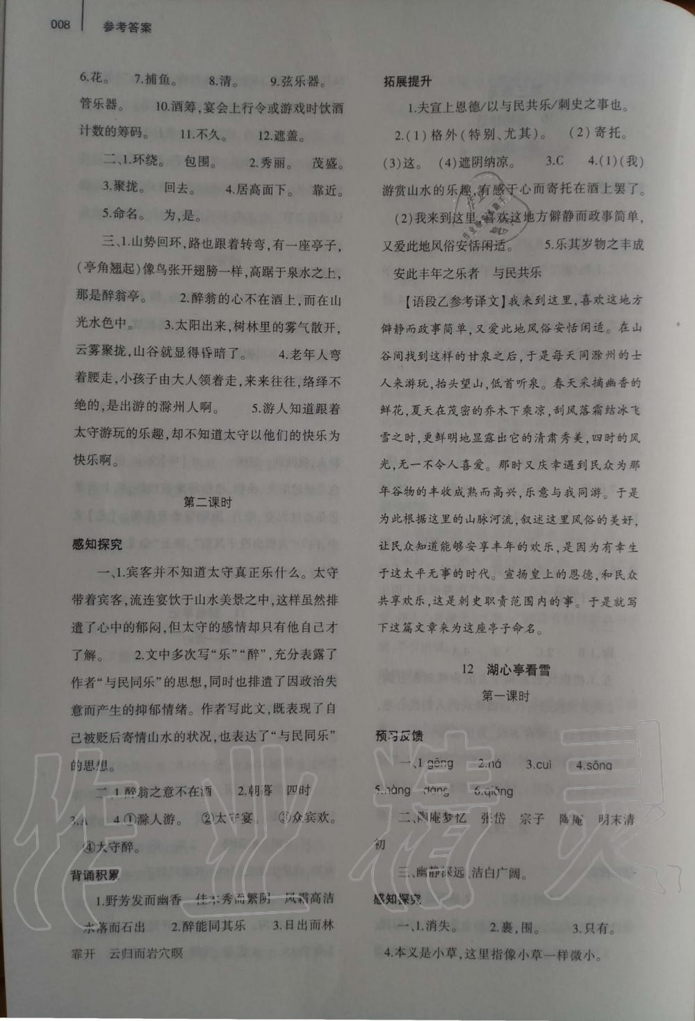 2019年基礎(chǔ)訓(xùn)練九年級(jí)語(yǔ)文上冊(cè)人教版大象出版社 第8頁(yè)