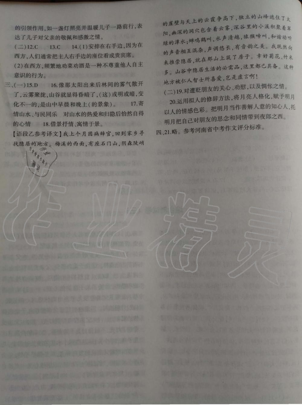 2019年基礎(chǔ)訓(xùn)練九年級語文上冊人教版大象出版社 第32頁