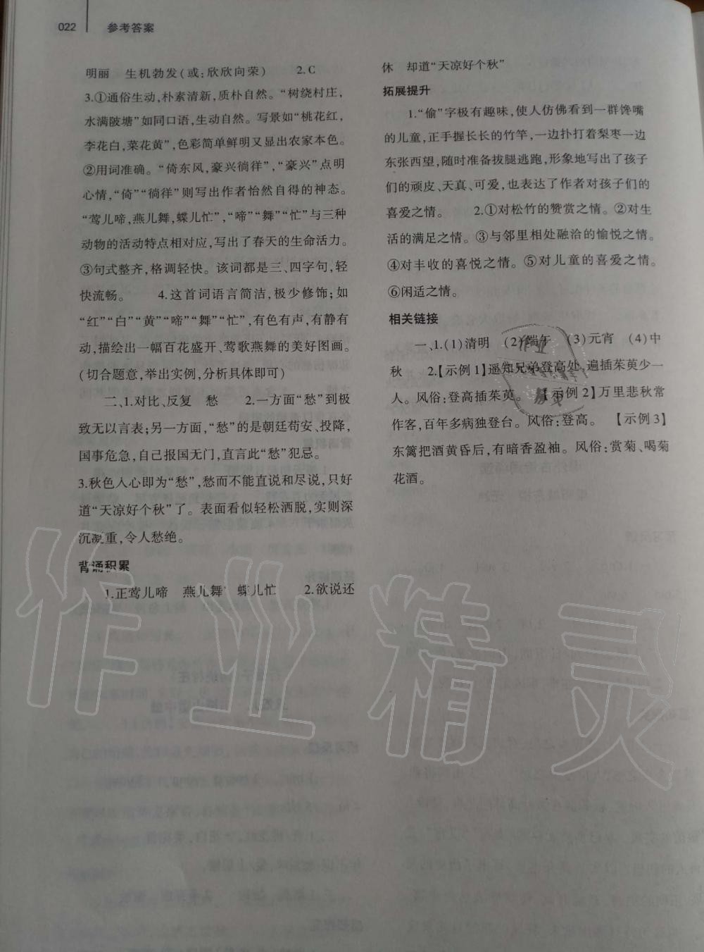 2019年基礎訓練九年級語文上冊人教版大象出版社 第22頁