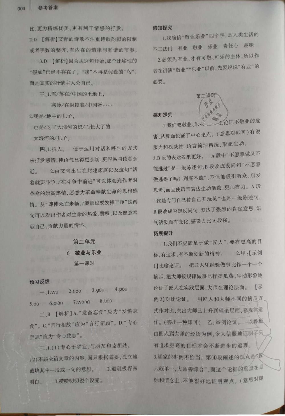 2019年基礎(chǔ)訓(xùn)練九年級(jí)語(yǔ)文上冊(cè)人教版大象出版社 第4頁(yè)