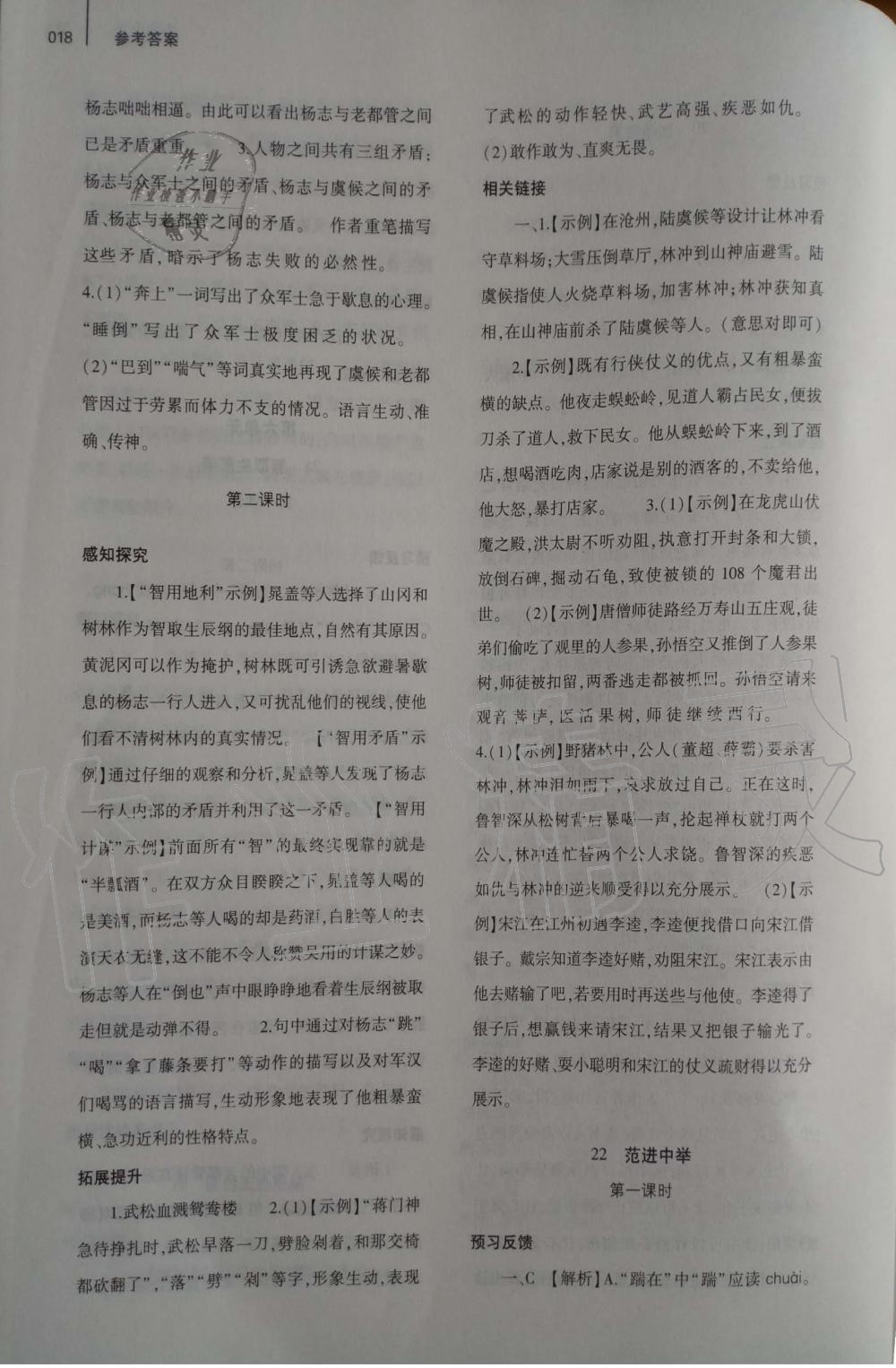 2019年基礎(chǔ)訓(xùn)練九年級語文上冊人教版大象出版社 第18頁