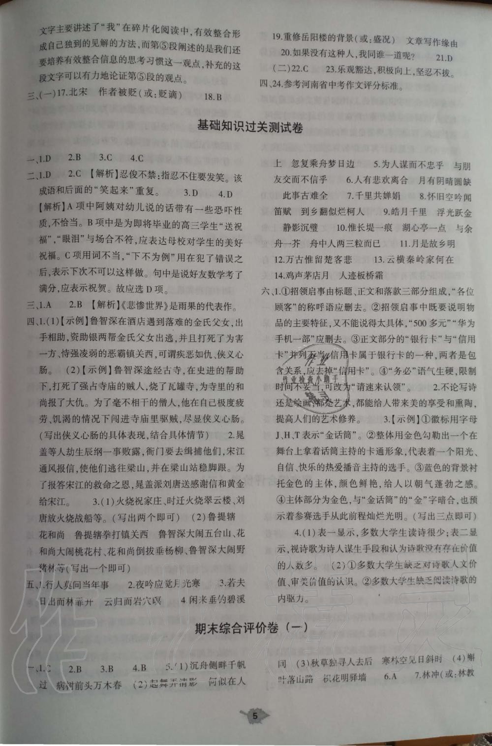 2019年基礎(chǔ)訓(xùn)練九年級語文上冊人教版大象出版社 第27頁