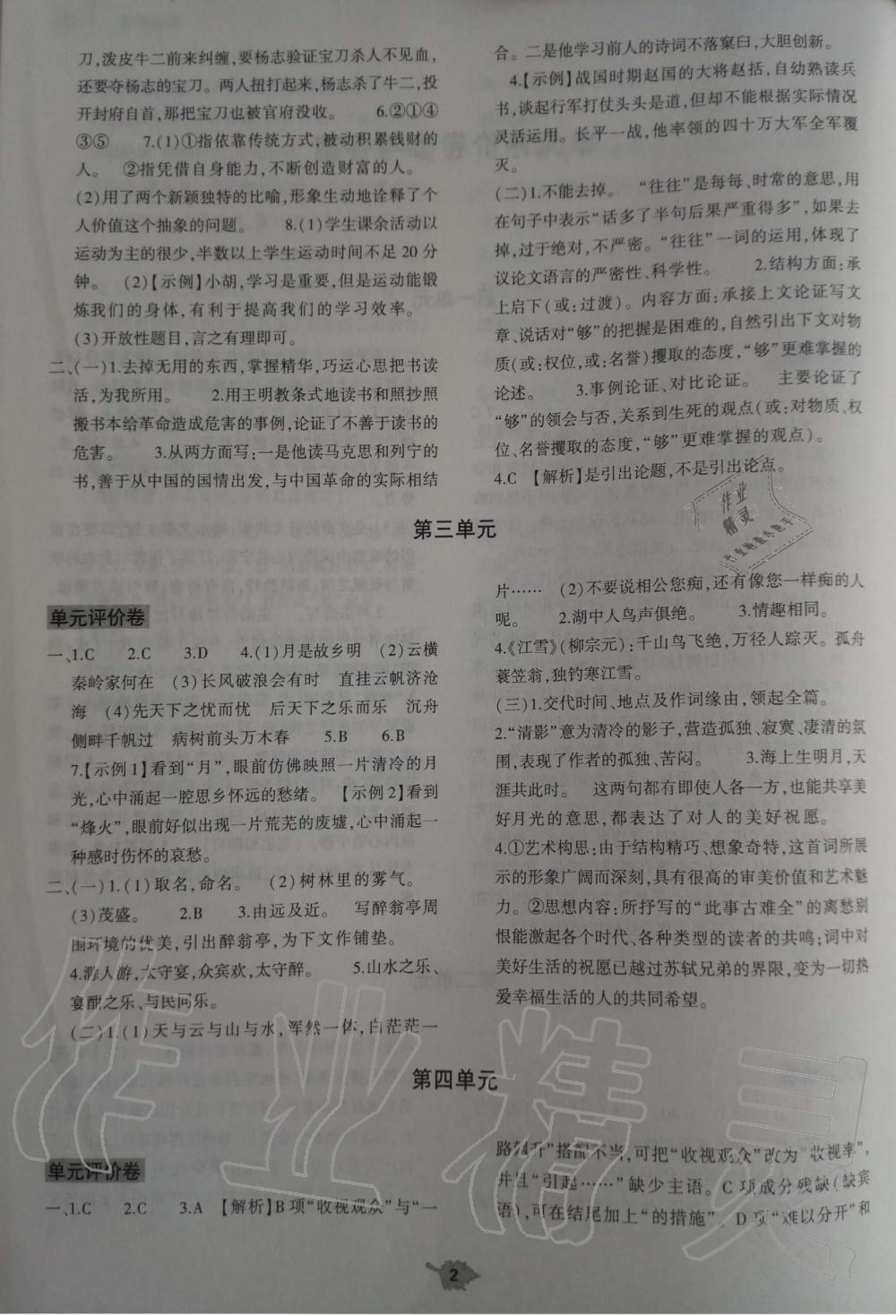 2019年基礎(chǔ)訓練九年級語文上冊人教版大象出版社 第24頁