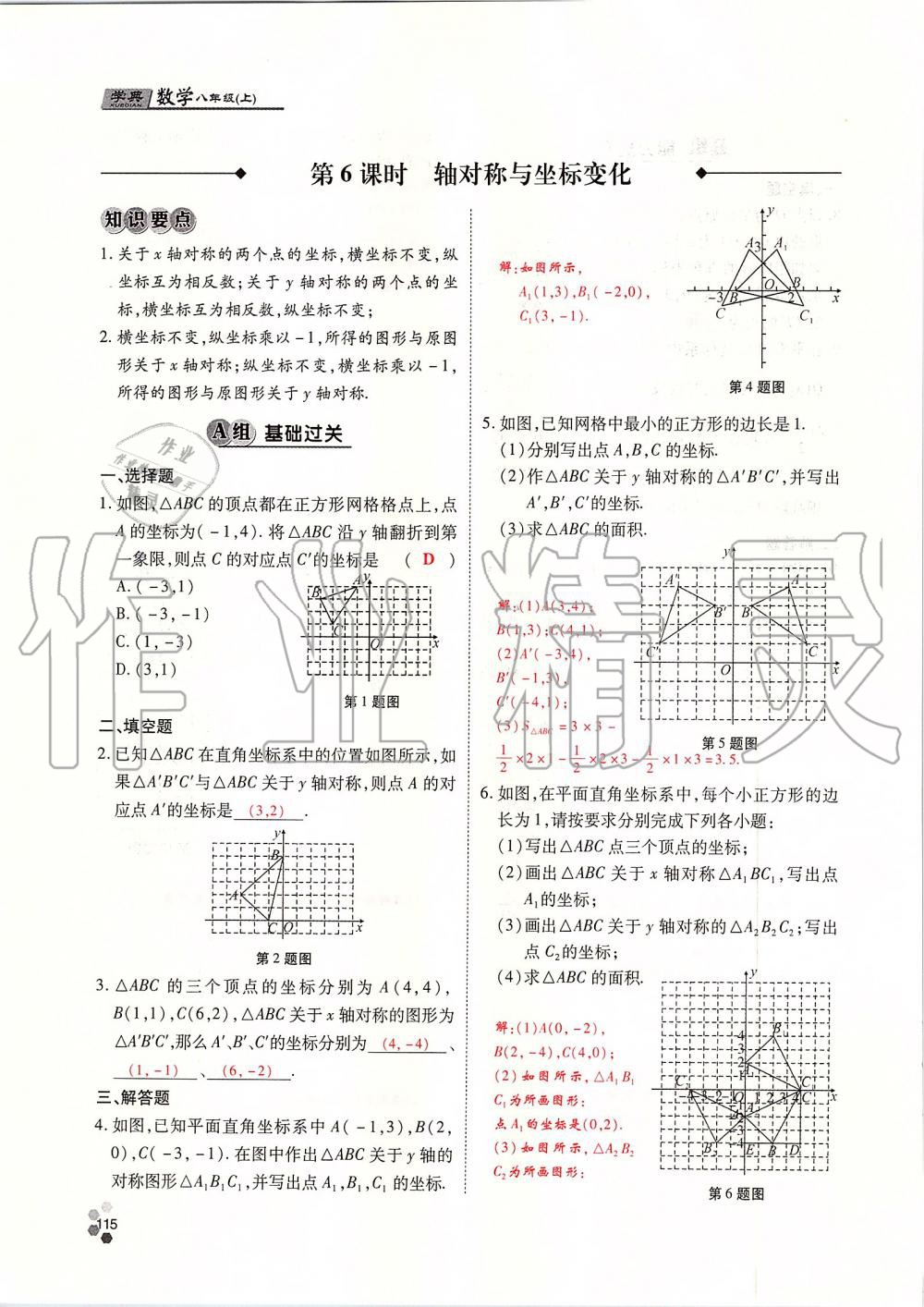 2019年學(xué)典課時精練八年級數(shù)學(xué)上冊北師大版 第115頁