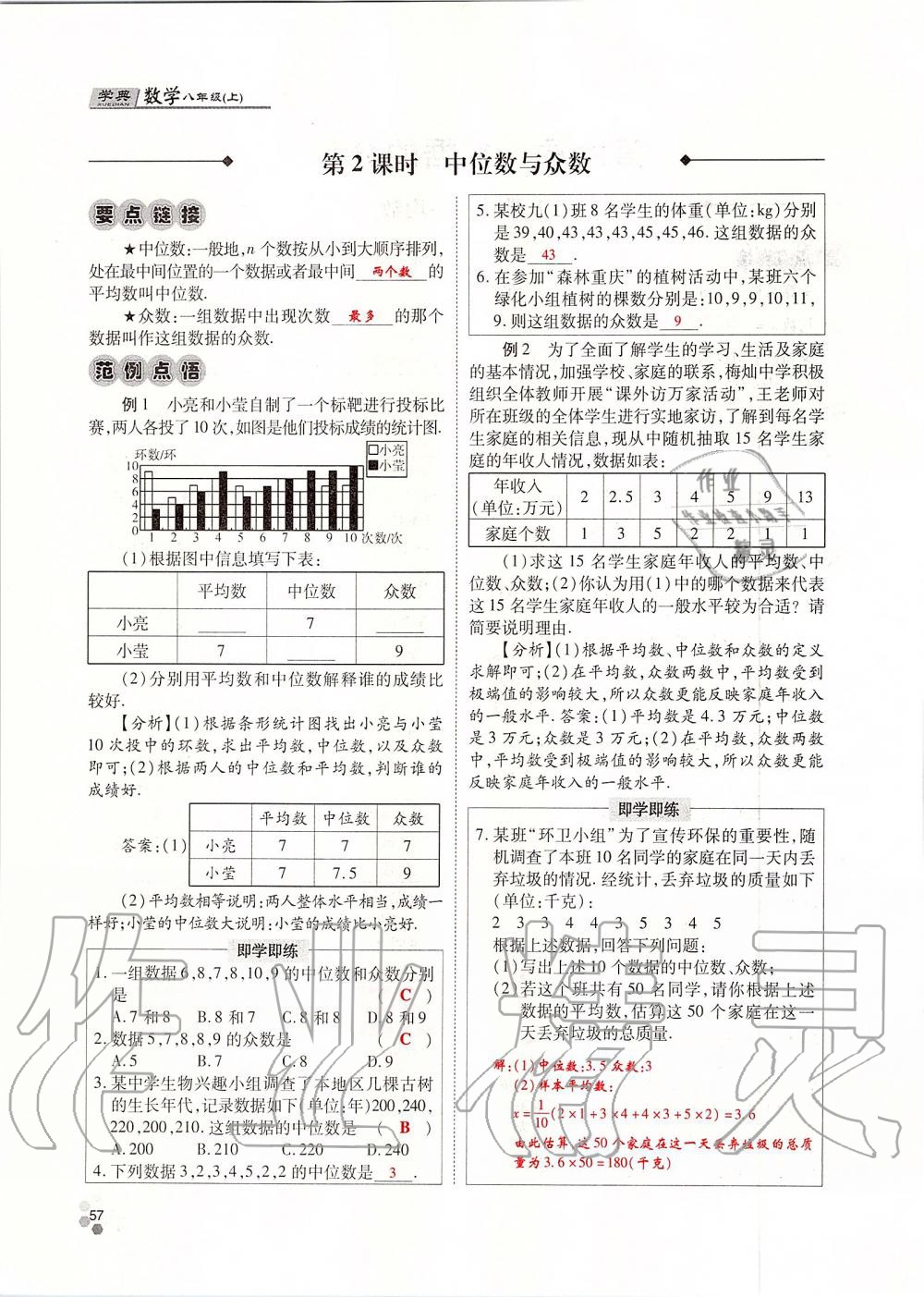 2019年學典課時精練八年級數(shù)學上冊北師大版 第57頁