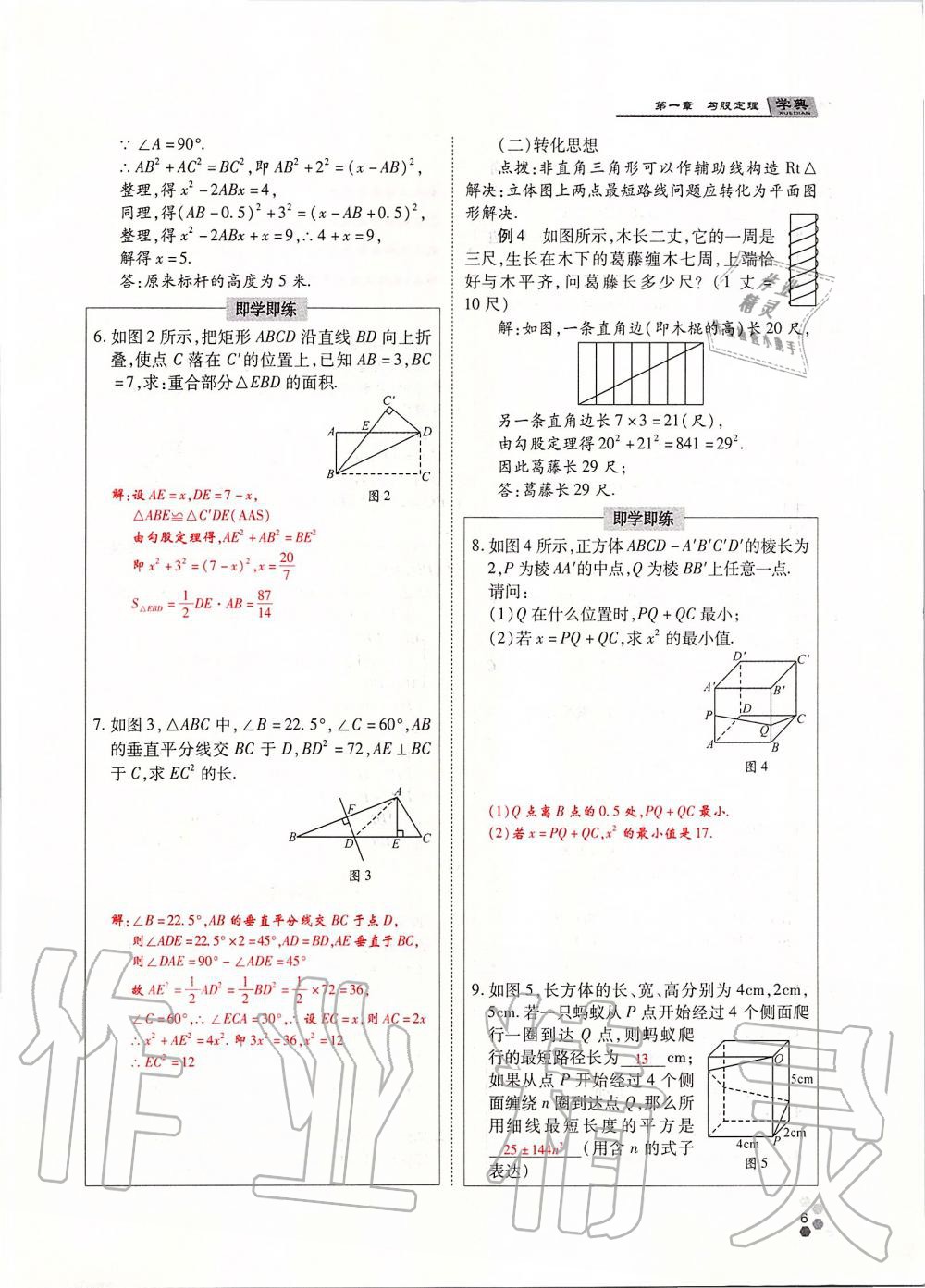 2019年學典課時精練八年級數學上冊北師大版 第6頁