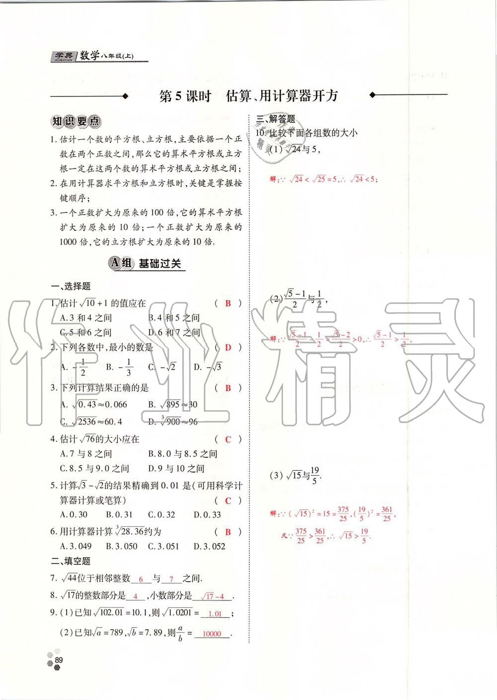 2019年學典課時精練八年級數(shù)學上冊北師大版 第89頁