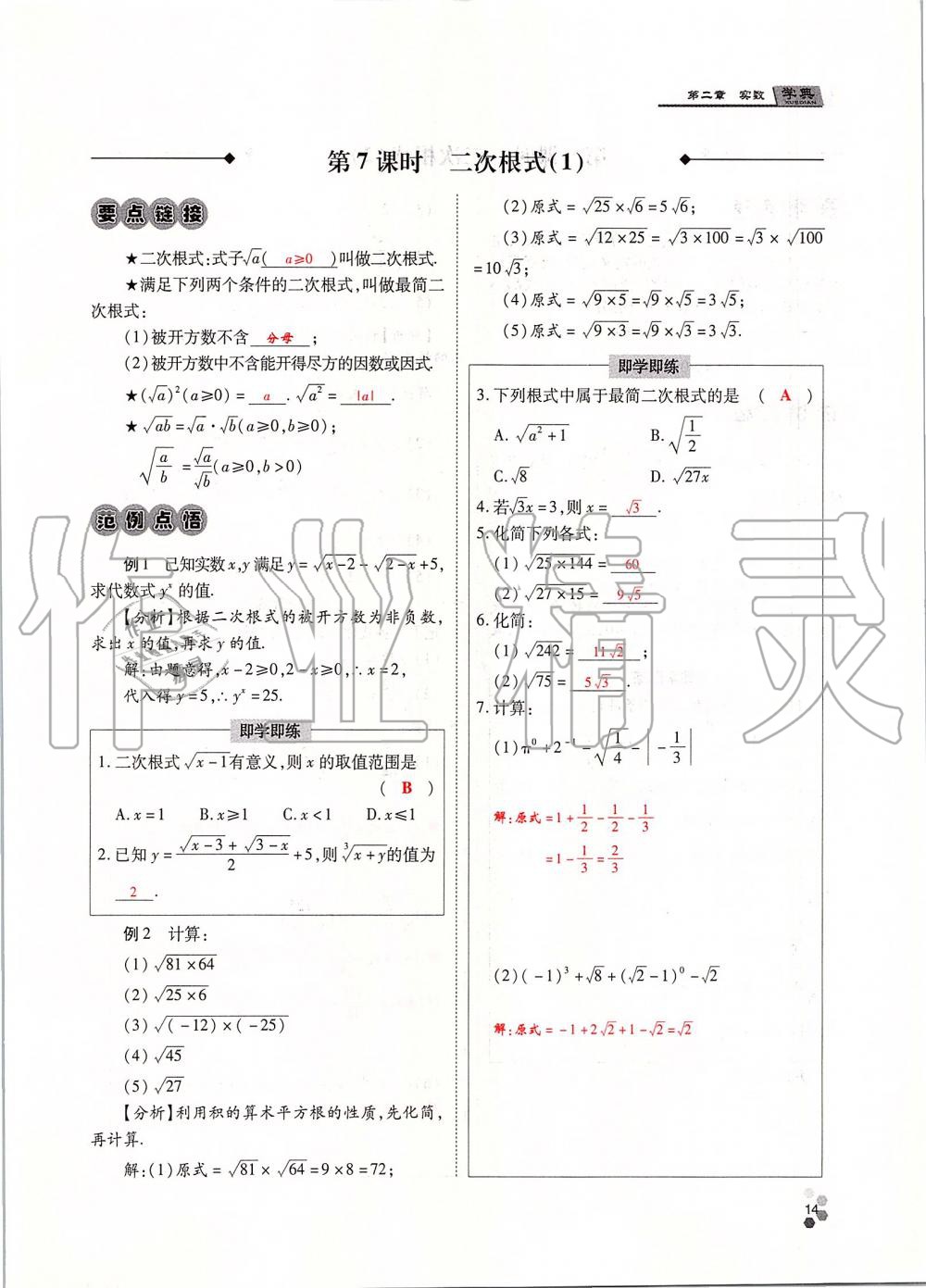 2019年學(xué)典課時(shí)精練八年級(jí)數(shù)學(xué)上冊(cè)北師大版 第14頁(yè)