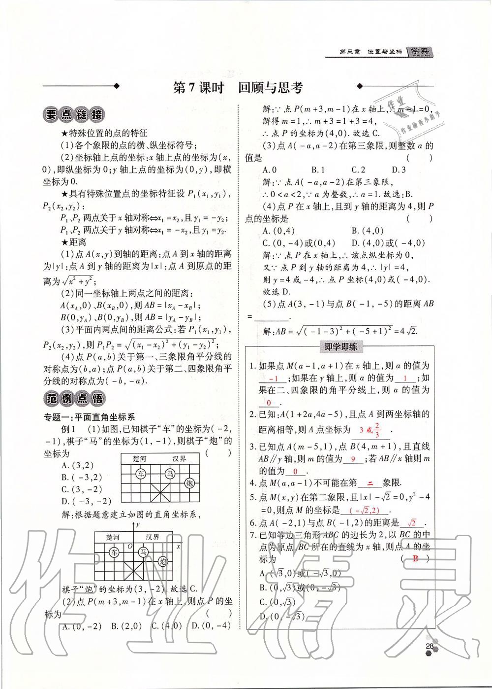 2019年學(xué)典課時(shí)精練八年級(jí)數(shù)學(xué)上冊(cè)北師大版 第28頁(yè)