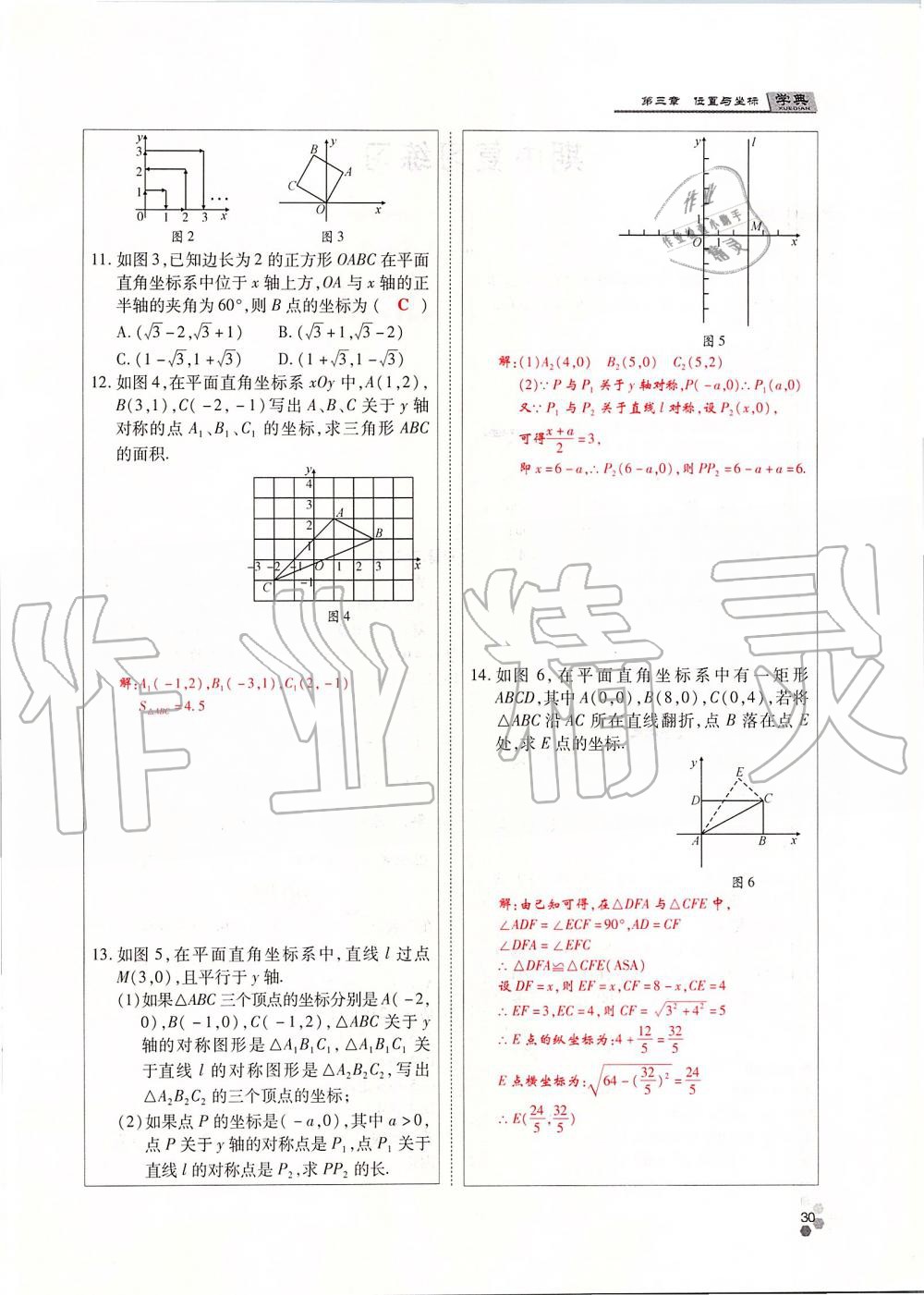 2019年學(xué)典課時精練八年級數(shù)學(xué)上冊北師大版 第30頁