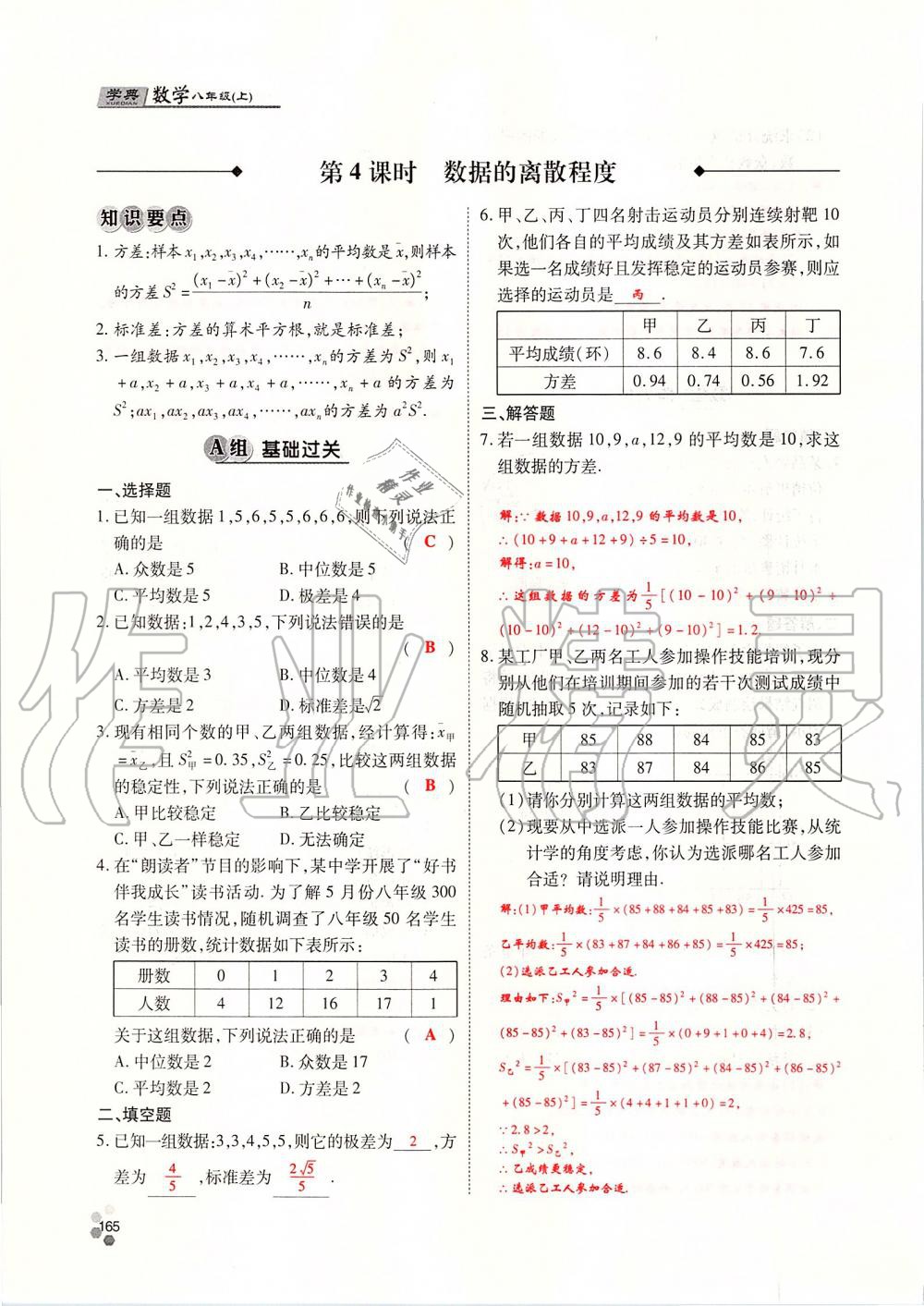 2019年學(xué)典課時(shí)精練八年級(jí)數(shù)學(xué)上冊(cè)北師大版 第165頁(yè)