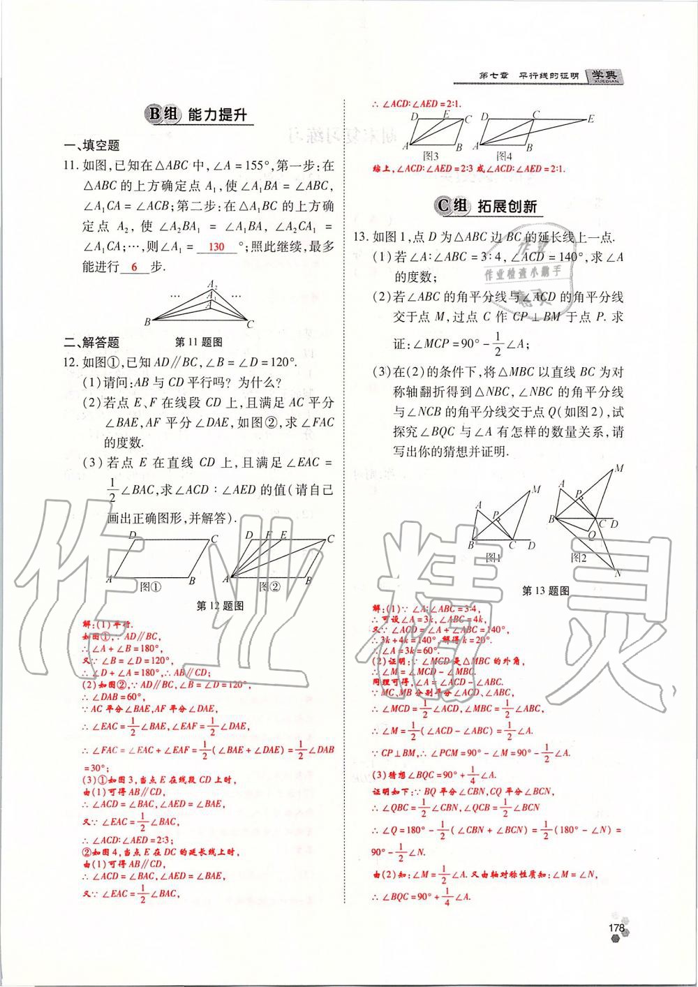 2019年學典課時精練八年級數(shù)學上冊北師大版 第178頁