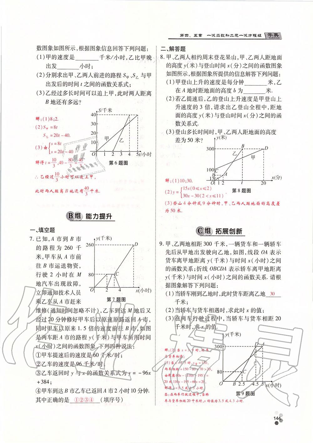 2019年學(xué)典課時(shí)精練八年級(jí)數(shù)學(xué)上冊(cè)北師大版 第144頁(yè)