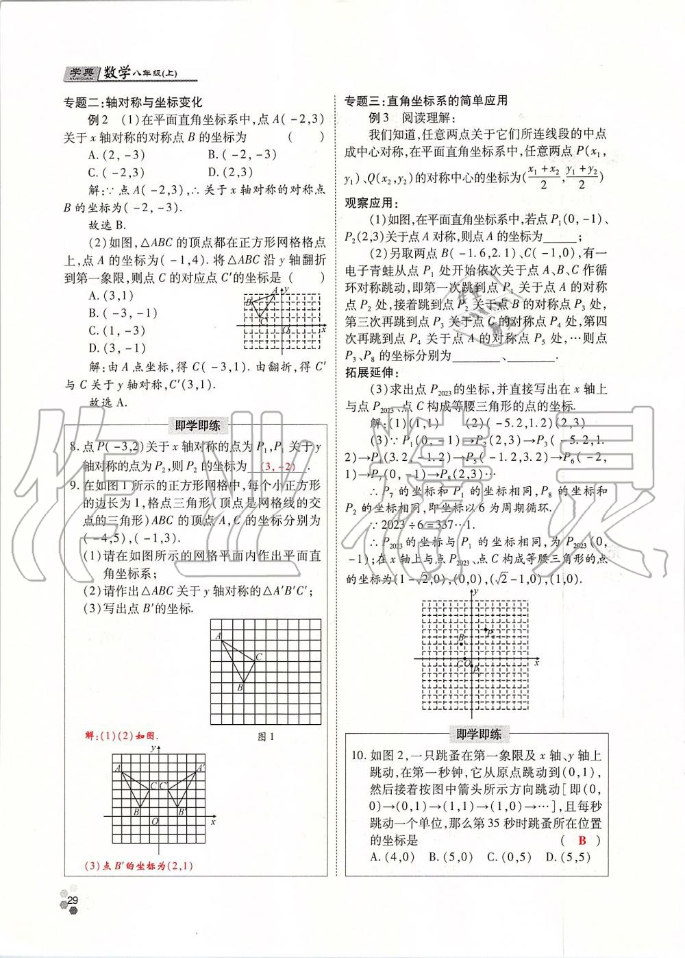 2019年學(xué)典課時(shí)精練八年級(jí)數(shù)學(xué)上冊(cè)北師大版 第29頁(yè)
