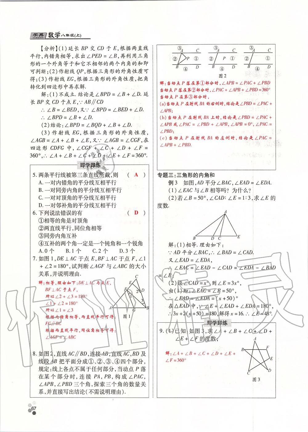 2019年學典課時精練八年級數(shù)學上冊北師大版 第67頁