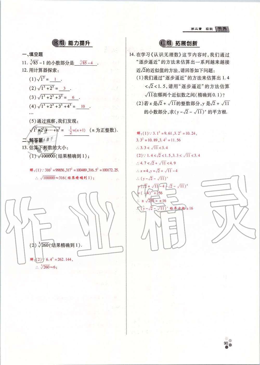 2019年學(xué)典課時(shí)精練八年級(jí)數(shù)學(xué)上冊(cè)北師大版 第90頁