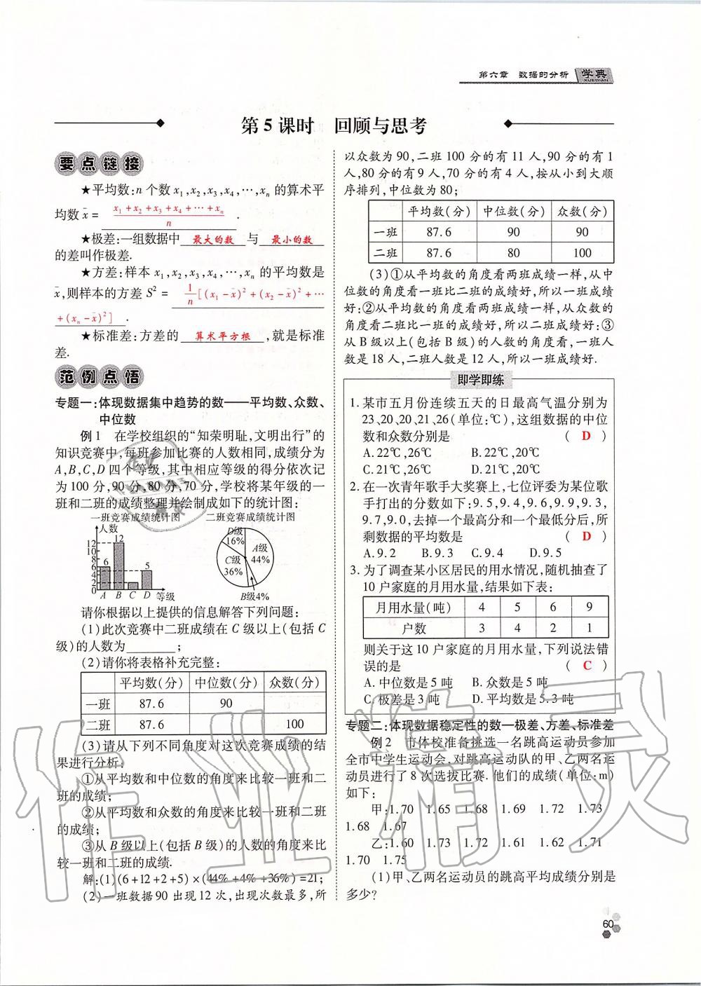 2019年學典課時精練八年級數(shù)學上冊北師大版 第60頁