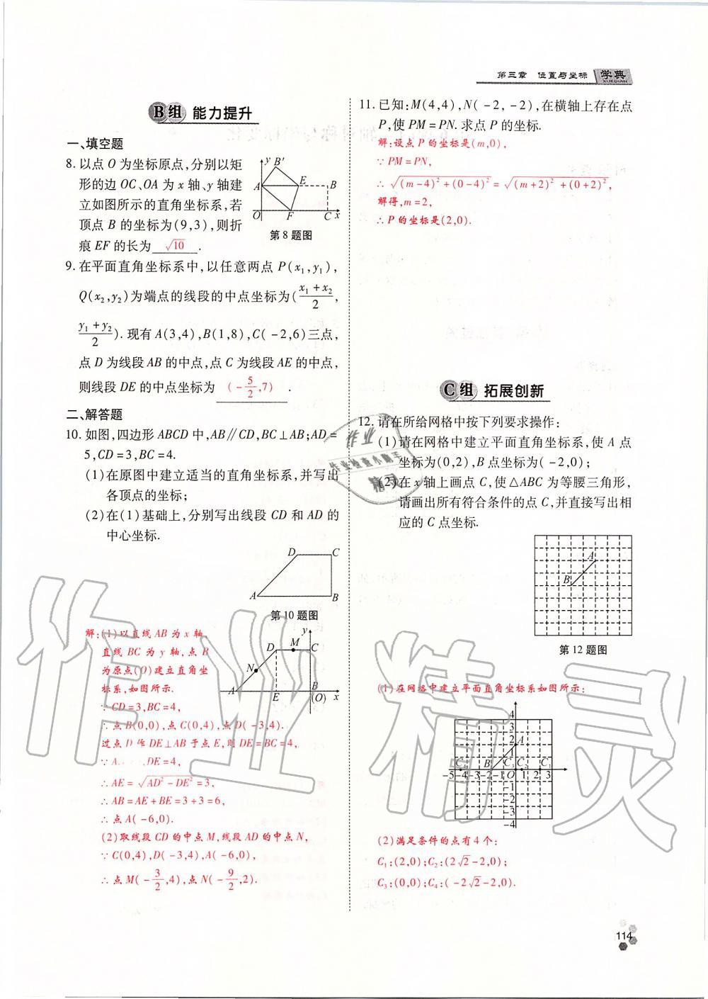 2019年學(xué)典課時(shí)精練八年級(jí)數(shù)學(xué)上冊北師大版 第114頁