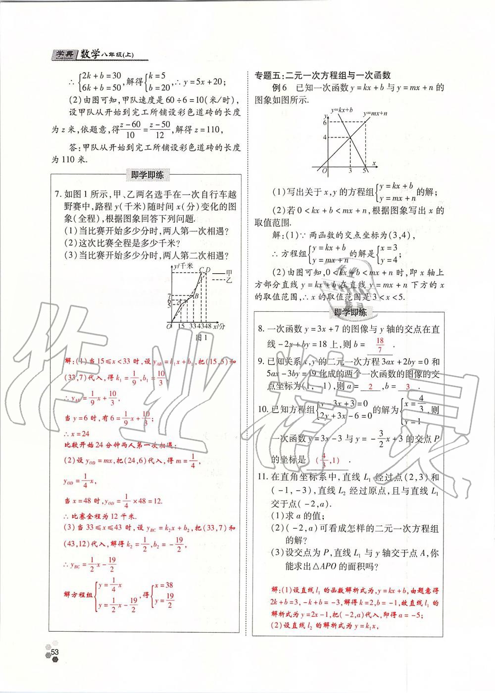 2019年學典課時精練八年級數(shù)學上冊北師大版 第53頁