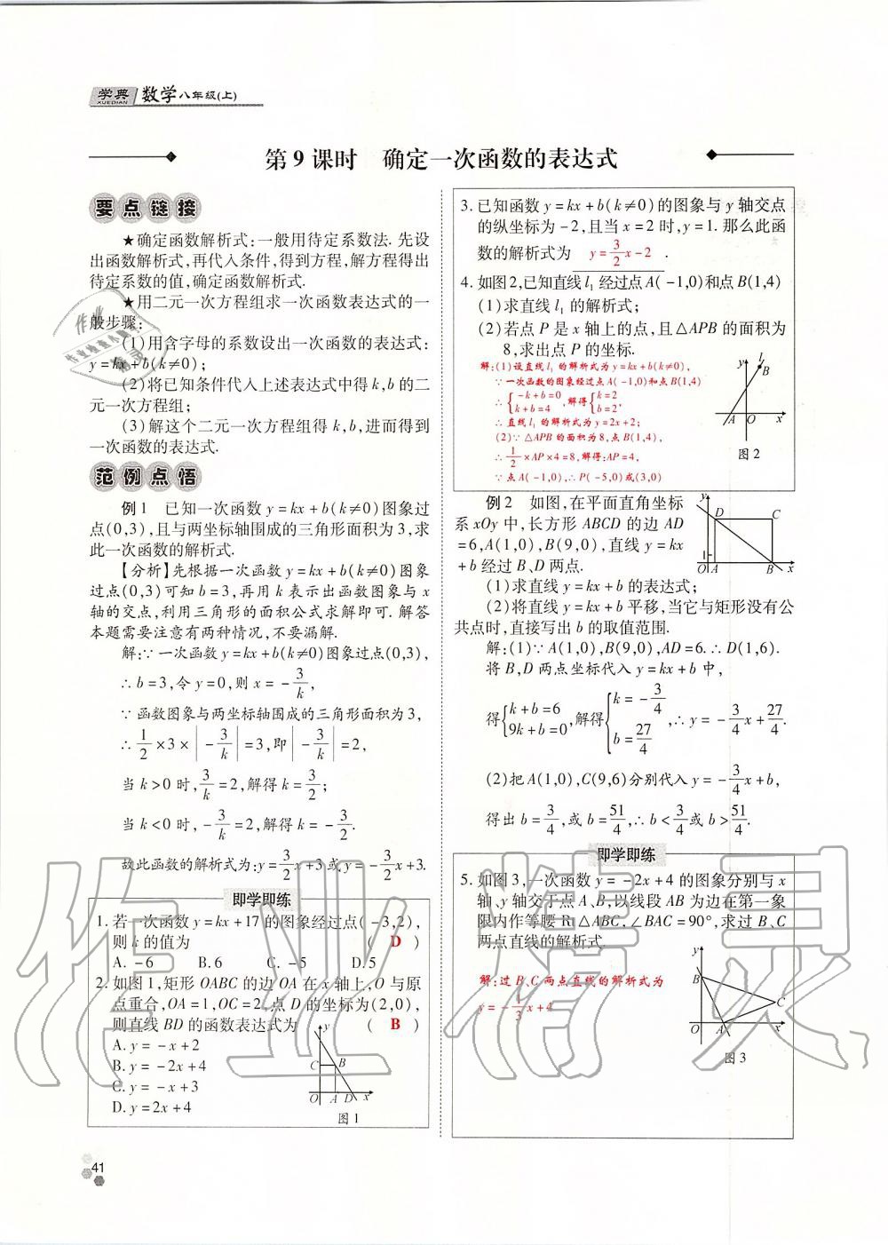 2019年學(xué)典課時精練八年級數(shù)學(xué)上冊北師大版 第41頁