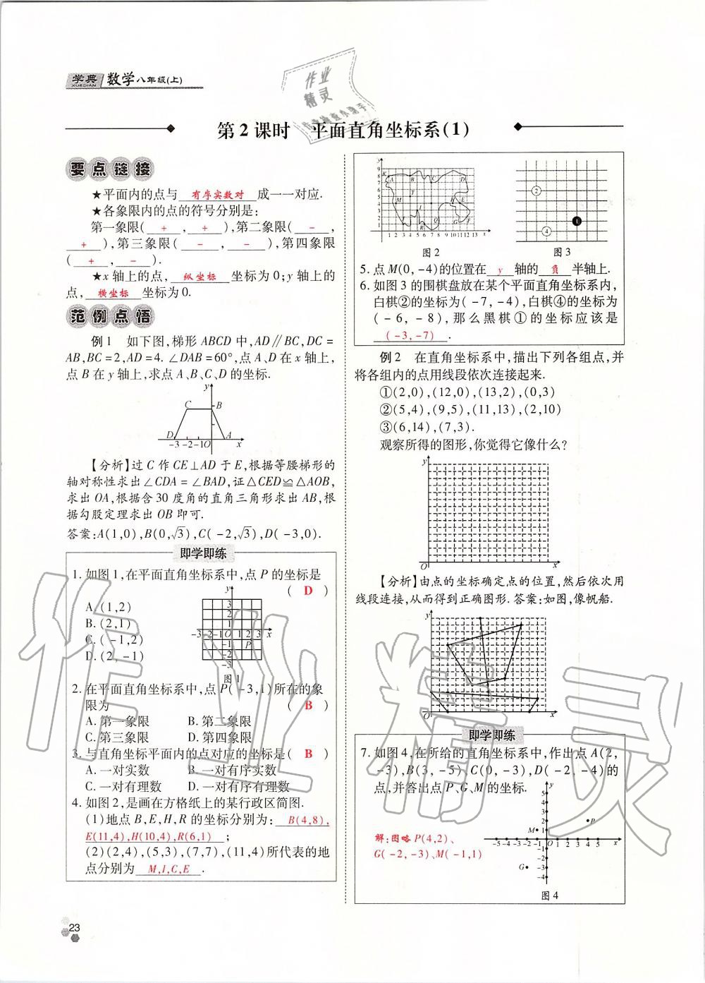 2019年學(xué)典課時(shí)精練八年級數(shù)學(xué)上冊北師大版 第23頁