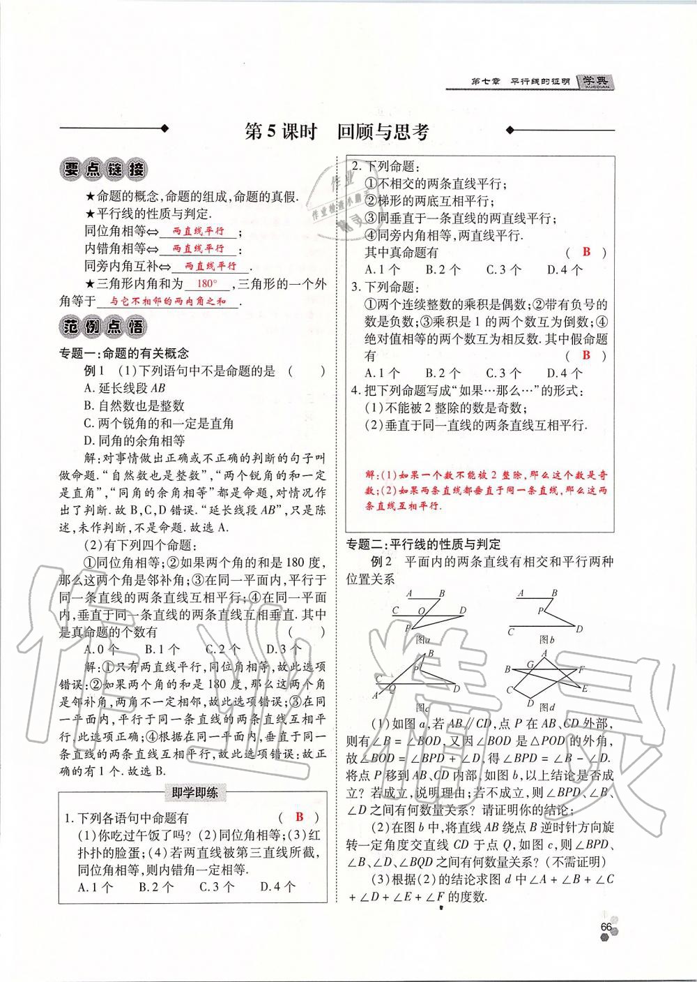 2019年學(xué)典課時(shí)精練八年級(jí)數(shù)學(xué)上冊(cè)北師大版 第66頁