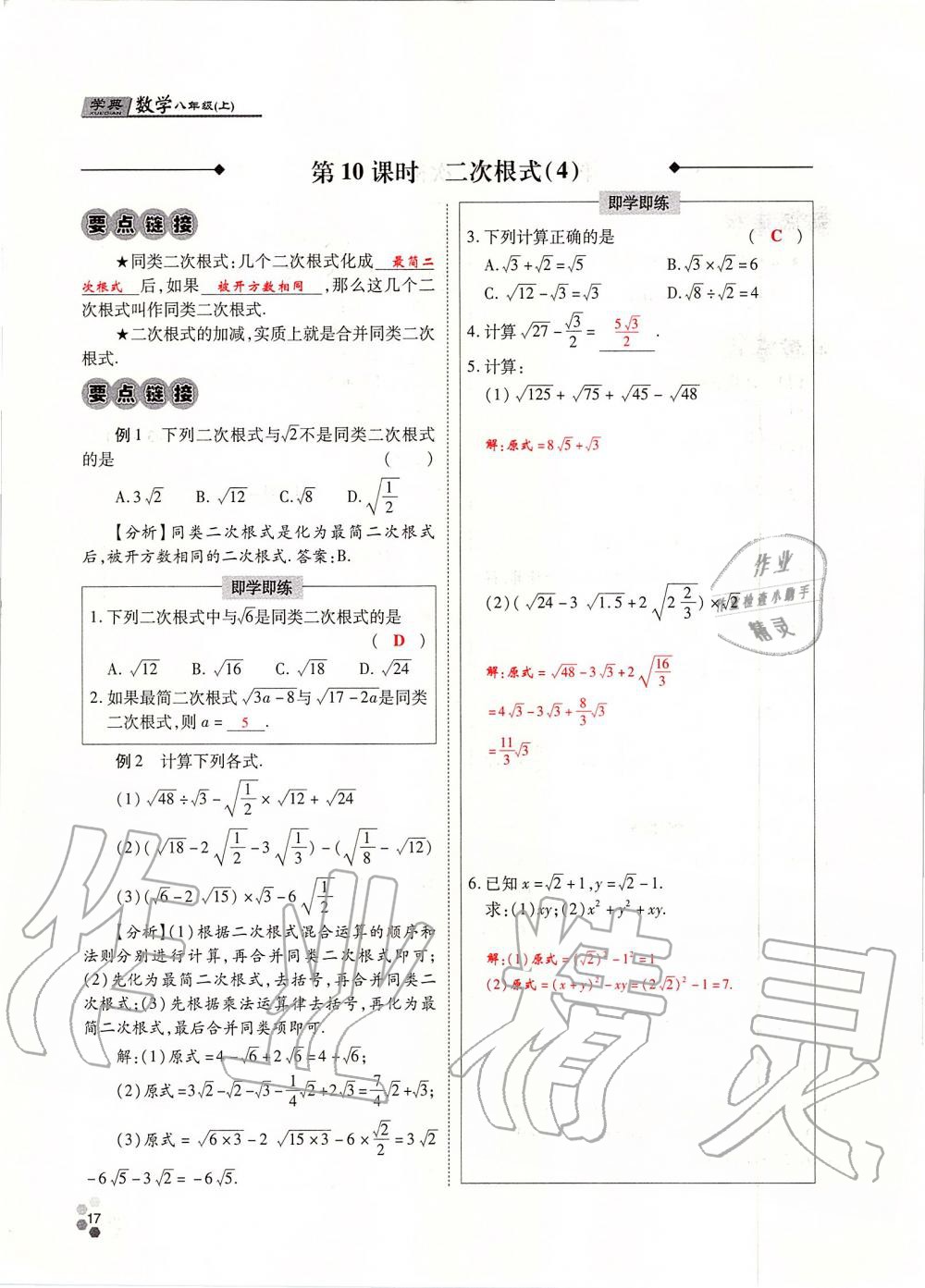 2019年學典課時精練八年級數(shù)學上冊北師大版 第17頁