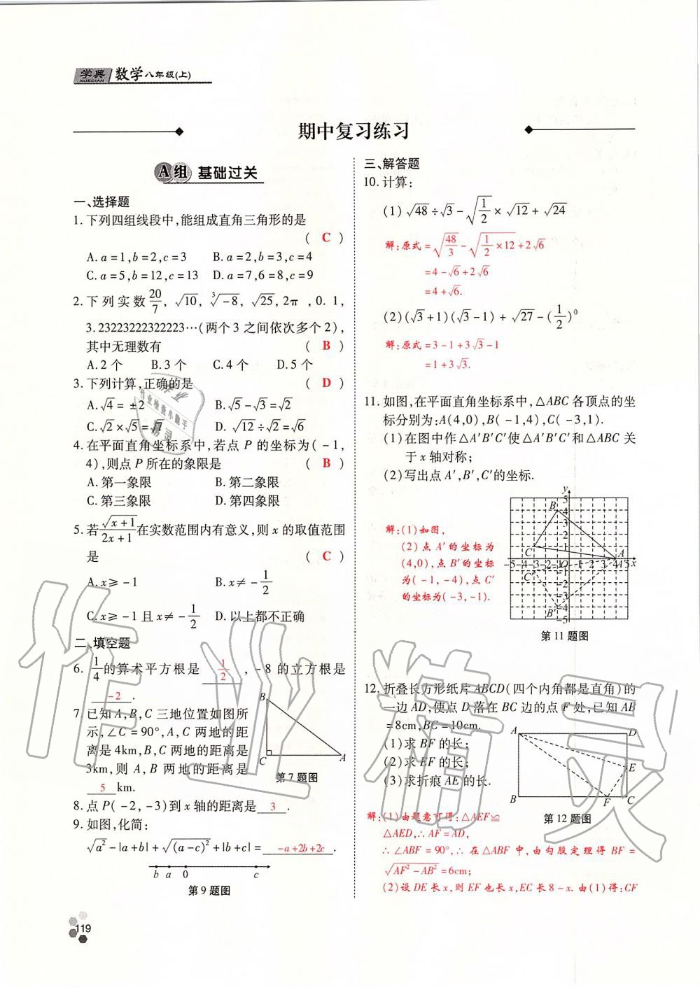 2019年學典課時精練八年級數(shù)學上冊北師大版 第119頁