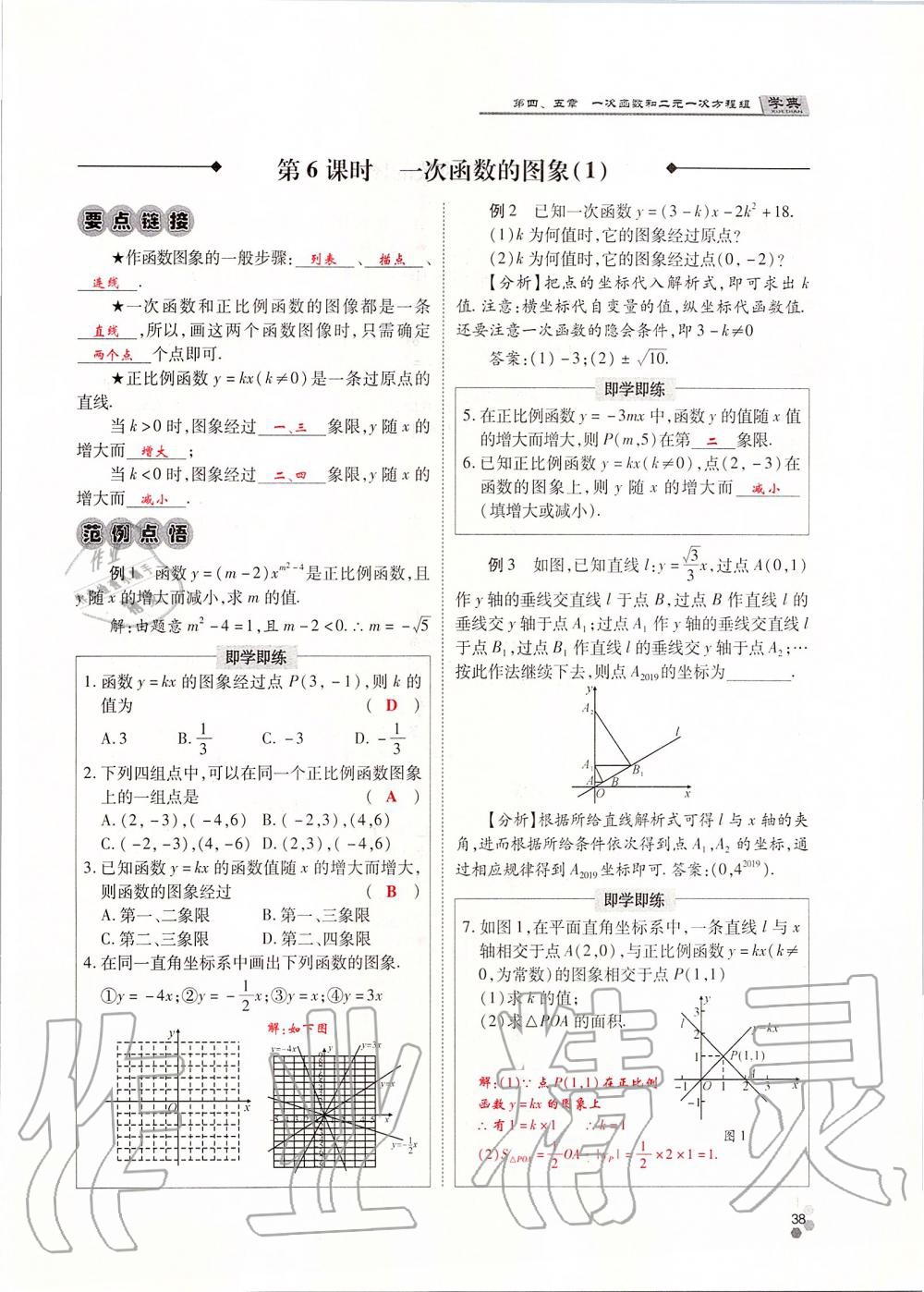 2019年學(xué)典課時(shí)精練八年級數(shù)學(xué)上冊北師大版 第38頁