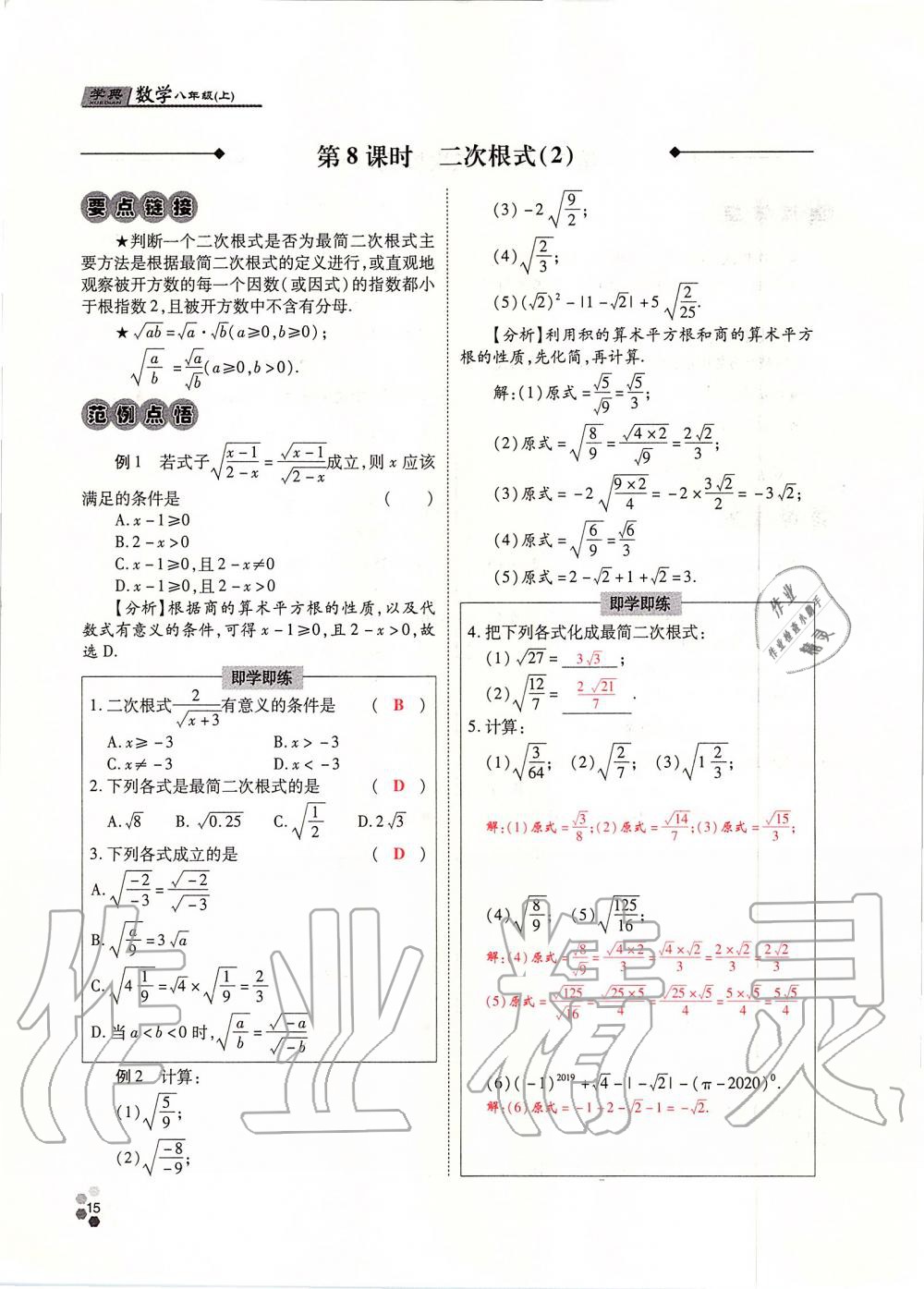 2019年學(xué)典課時精練八年級數(shù)學(xué)上冊北師大版 第15頁