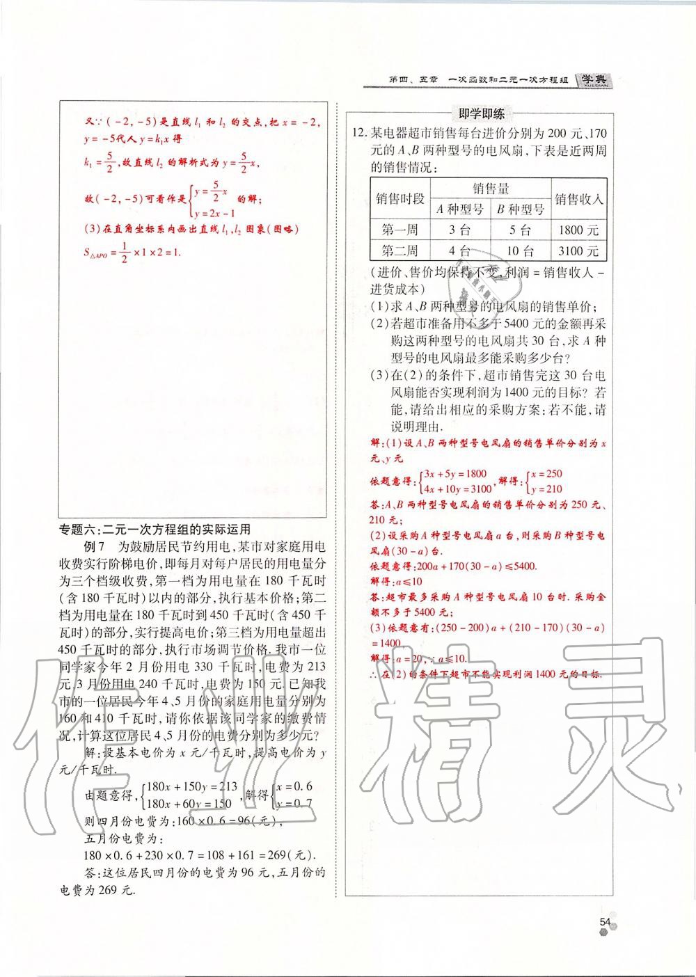 2019年學(xué)典課時(shí)精練八年級(jí)數(shù)學(xué)上冊(cè)北師大版 第54頁(yè)