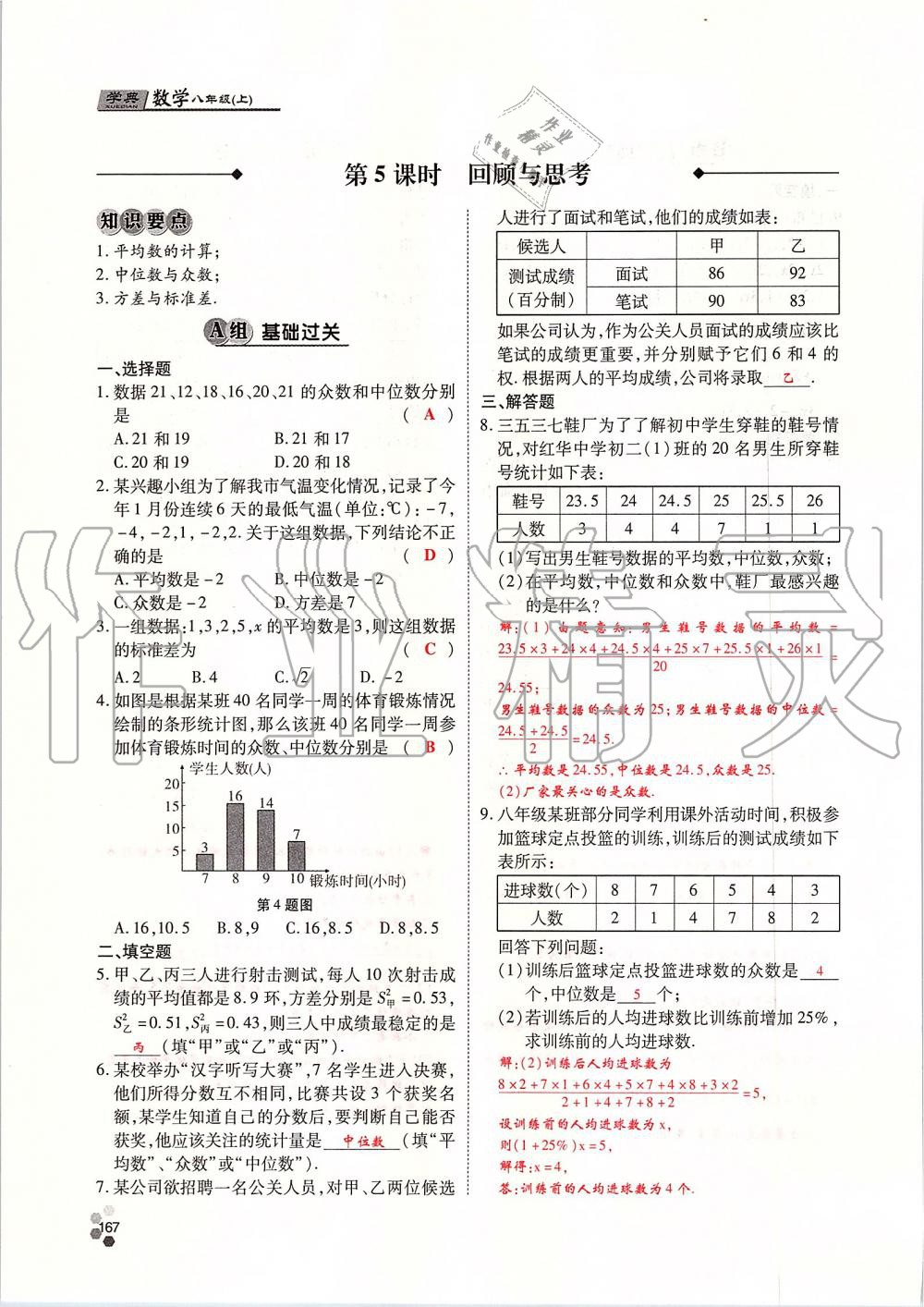 2019年學(xué)典課時精練八年級數(shù)學(xué)上冊北師大版 第167頁