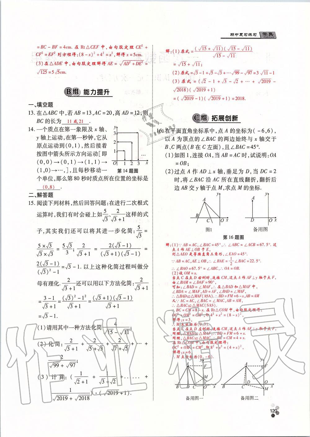 2019年學典課時精練八年級數(shù)學上冊北師大版 第120頁