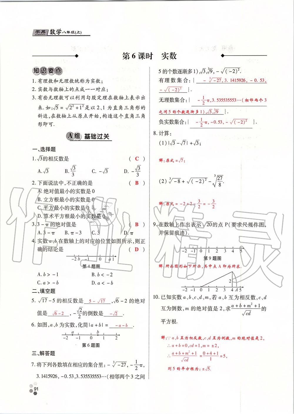 2019年學(xué)典課時(shí)精練八年級(jí)數(shù)學(xué)上冊(cè)北師大版 第91頁(yè)