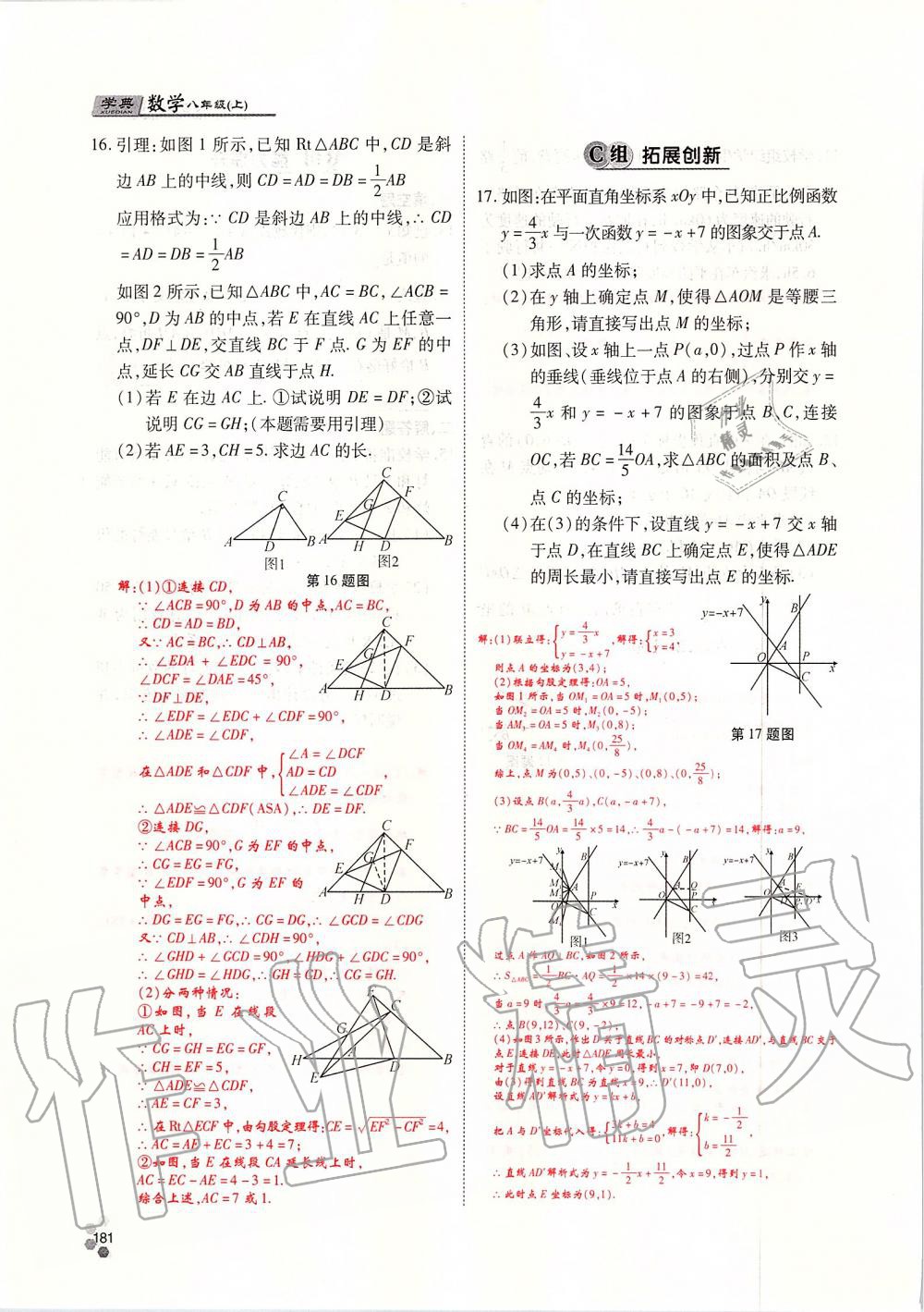 2019年學(xué)典課時精練八年級數(shù)學(xué)上冊北師大版 第181頁