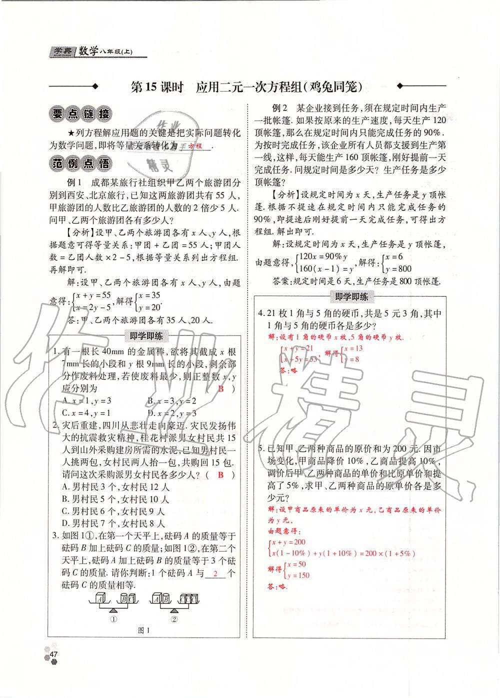 2019年學(xué)典課時(shí)精練八年級數(shù)學(xué)上冊北師大版 第47頁