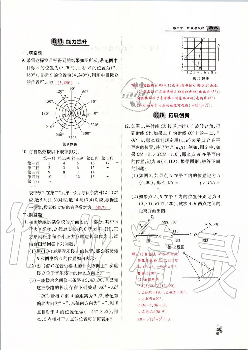 2019年學(xué)典課時(shí)精練八年級(jí)數(shù)學(xué)上冊(cè)北師大版 第106頁