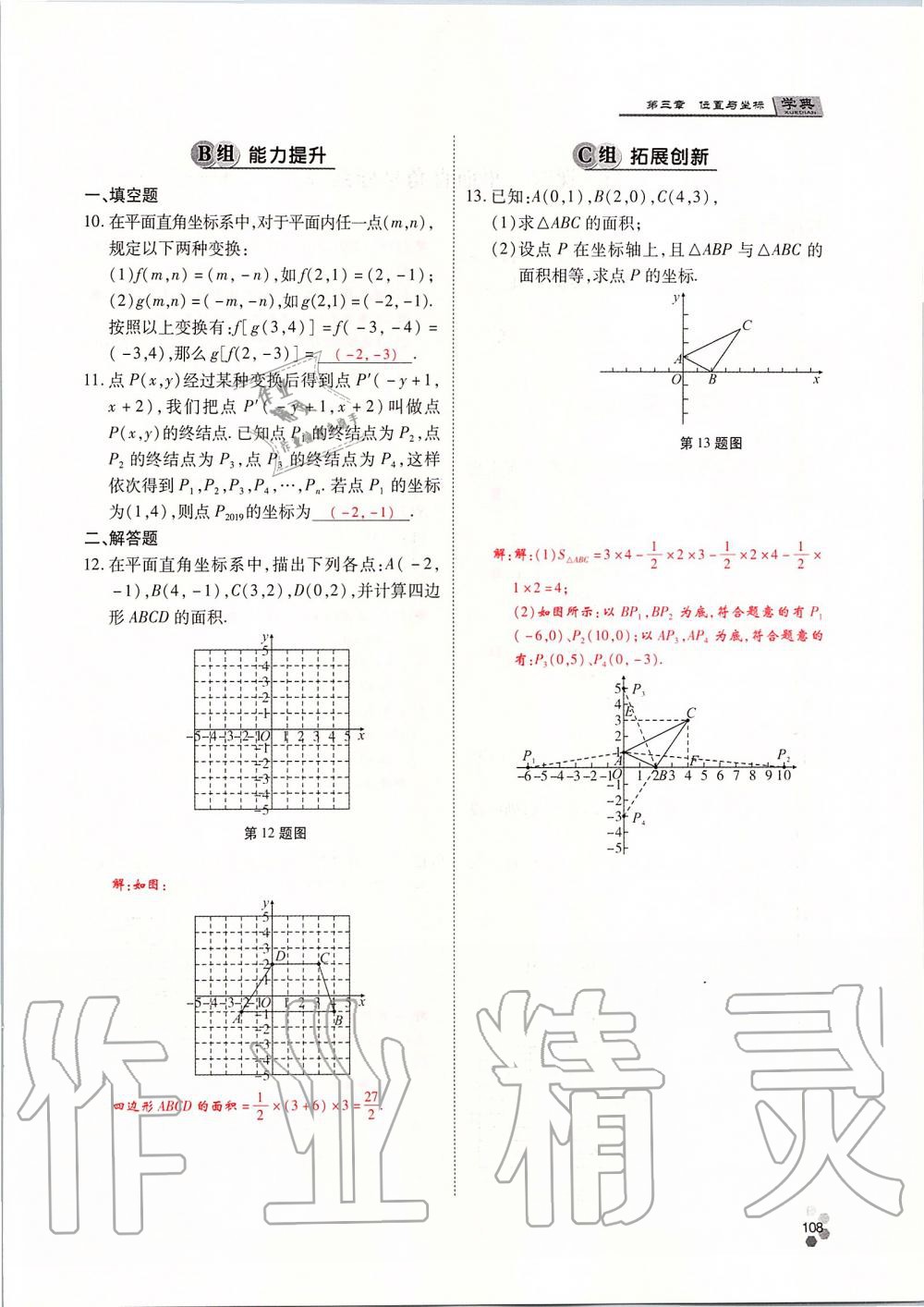 2019年學(xué)典課時精練八年級數(shù)學(xué)上冊北師大版 第108頁