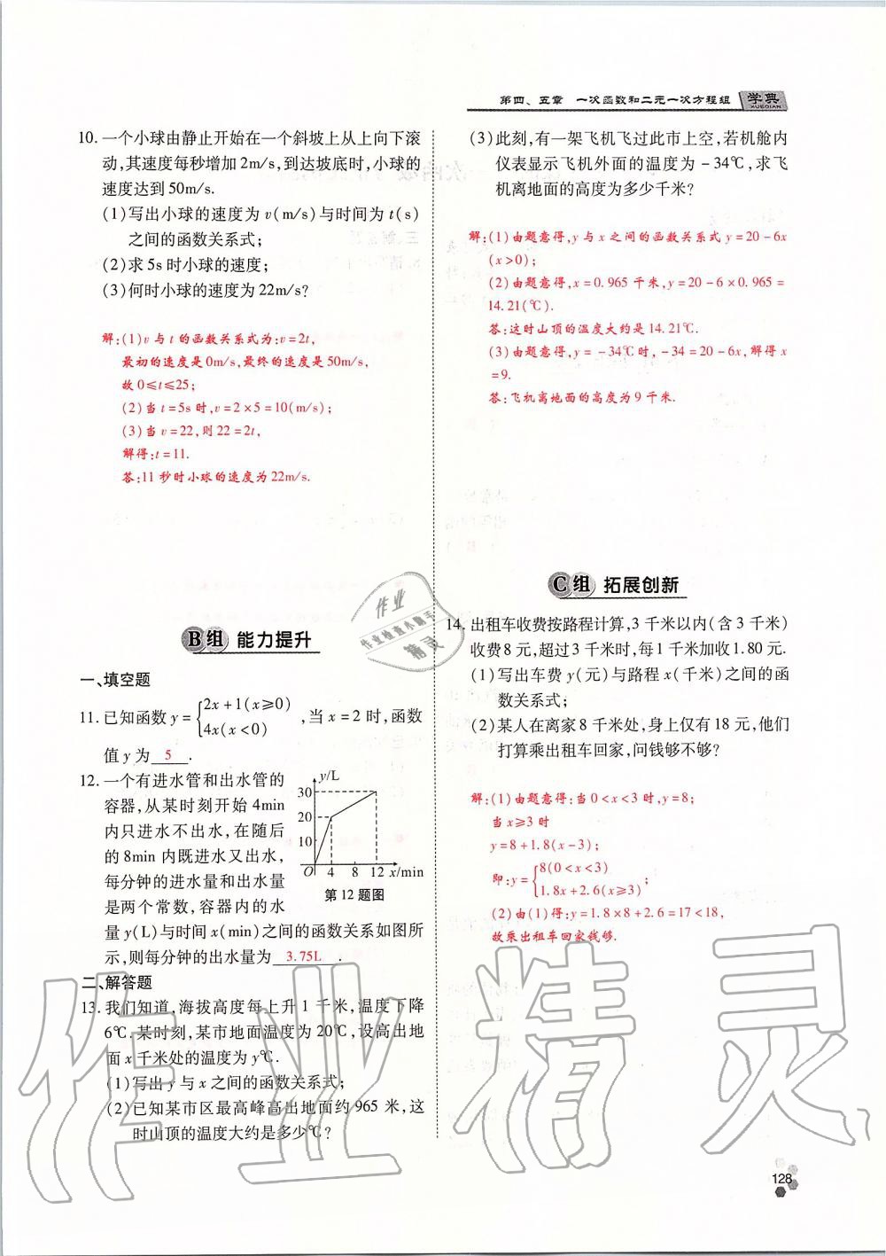 2019年學(xué)典課時(shí)精練八年級(jí)數(shù)學(xué)上冊(cè)北師大版 第128頁(yè)