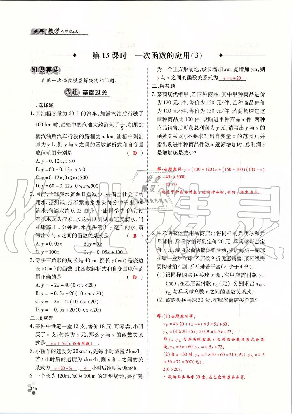 2019年學典課時精練八年級數學上冊北師大版 第145頁
