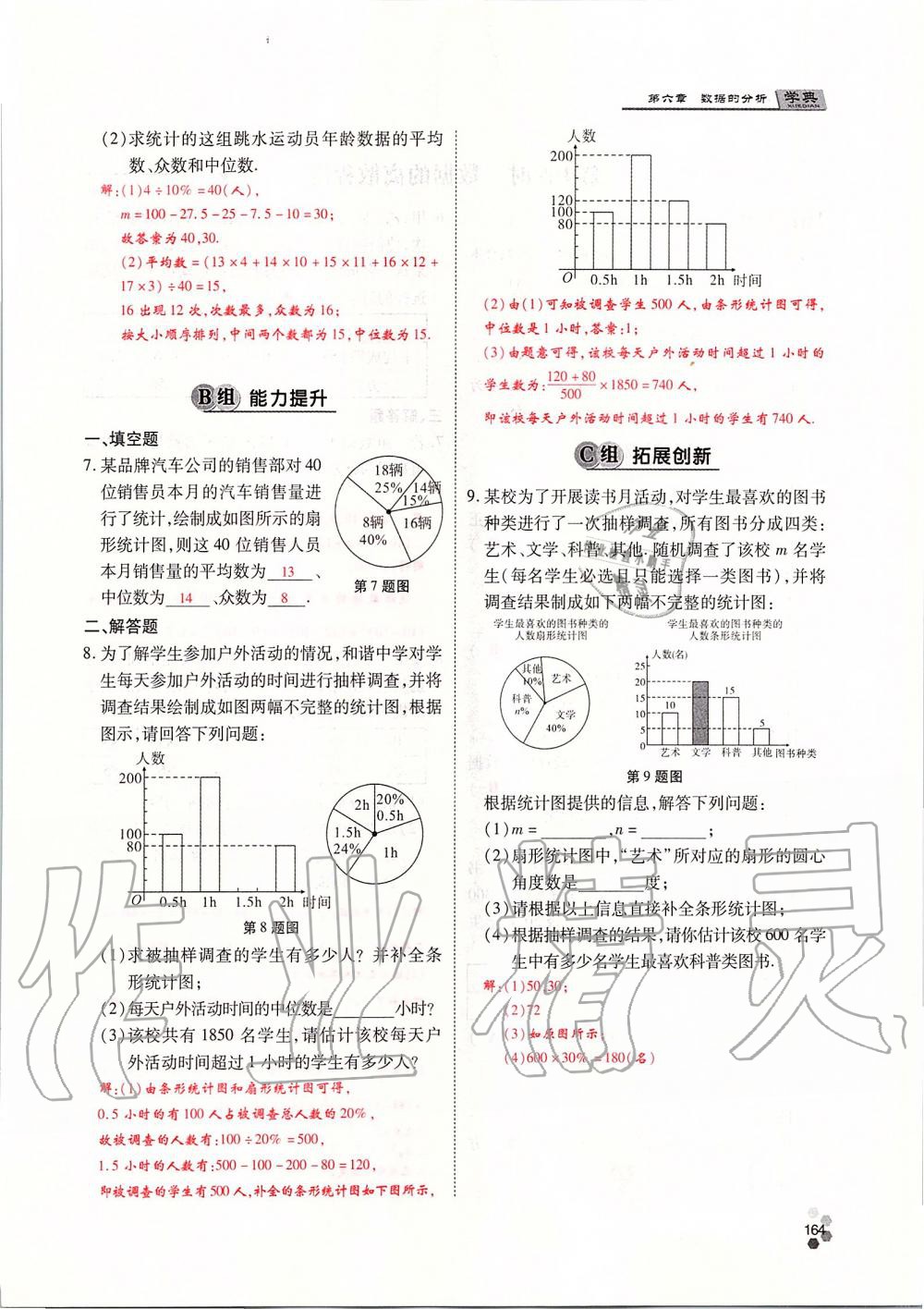 2019年學(xué)典課時精練八年級數(shù)學(xué)上冊北師大版 第164頁