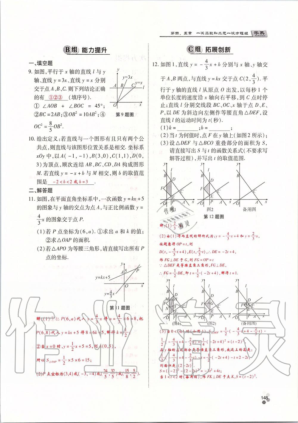 2019年學(xué)典課時精練八年級數(shù)學(xué)上冊北師大版 第148頁