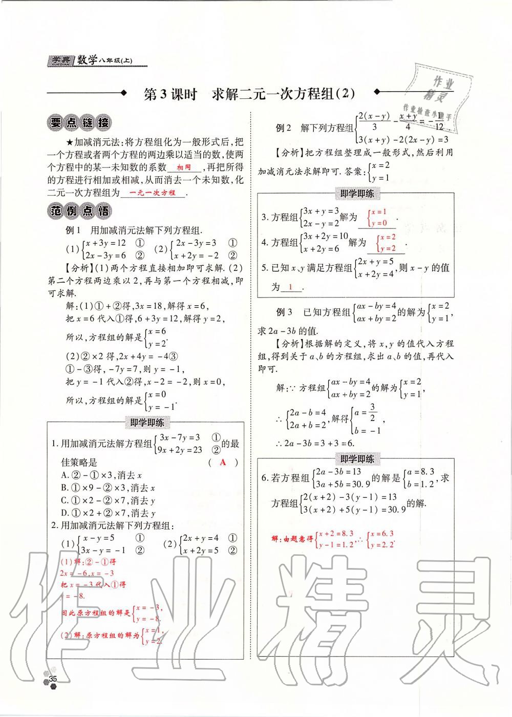 2019年學典課時精練八年級數(shù)學上冊北師大版 第35頁