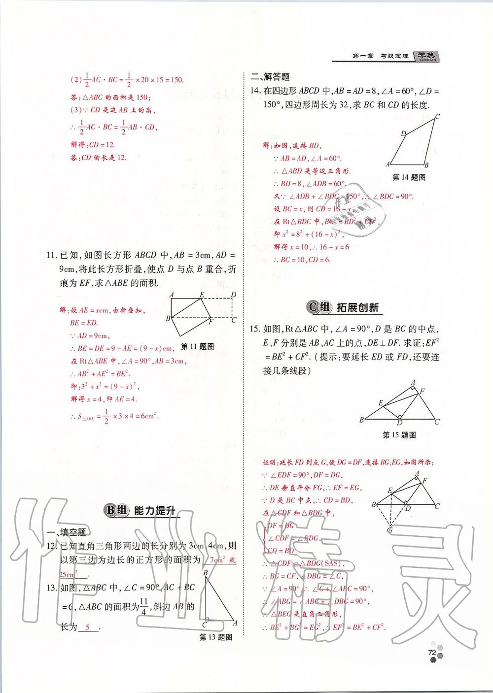 2019年學(xué)典課時精練八年級數(shù)學(xué)上冊北師大版 第72頁