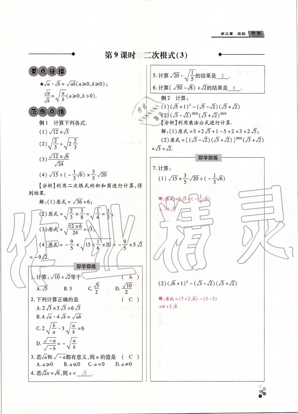 2019年學典課時精練八年級數(shù)學上冊北師大版 第16頁