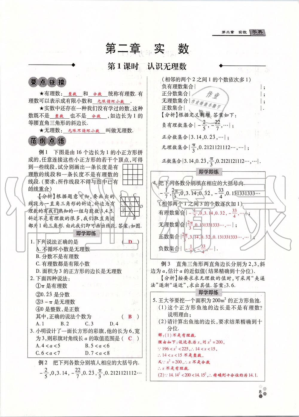 2019年學(xué)典課時精練八年級數(shù)學(xué)上冊北師大版 第8頁