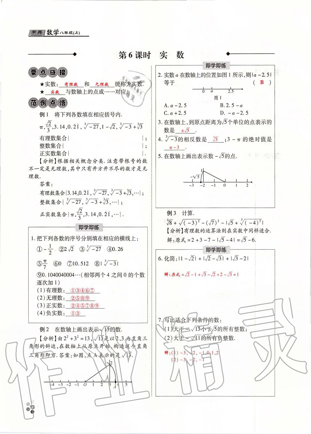 2019年學典課時精練八年級數(shù)學上冊北師大版 第13頁