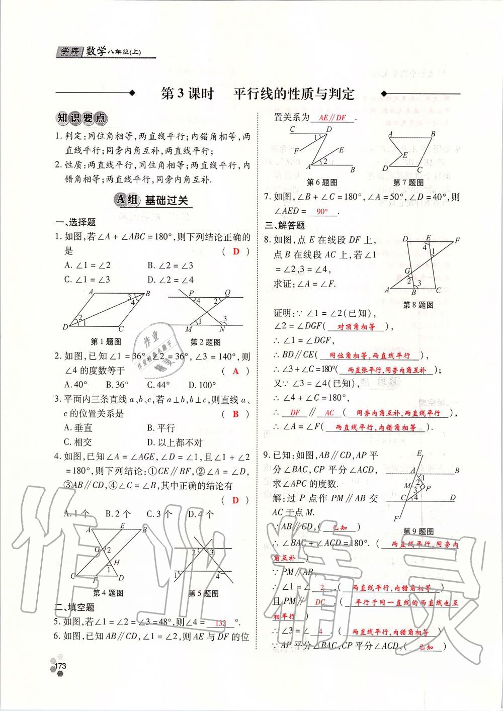 2019年學(xué)典課時(shí)精練八年級(jí)數(shù)學(xué)上冊(cè)北師大版 第173頁(yè)