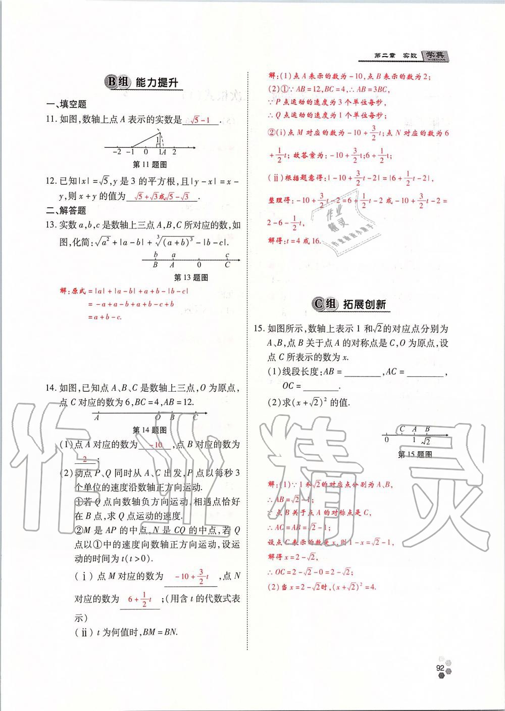 2019年學(xué)典課時(shí)精練八年級數(shù)學(xué)上冊北師大版 第92頁