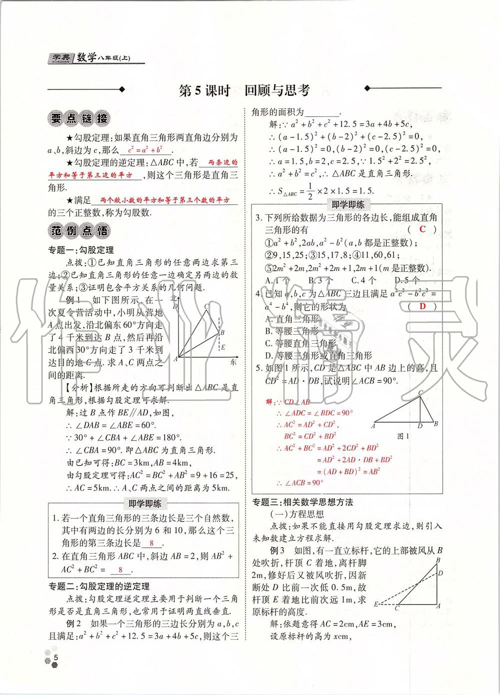 2019年學(xué)典課時精練八年級數(shù)學(xué)上冊北師大版 第5頁